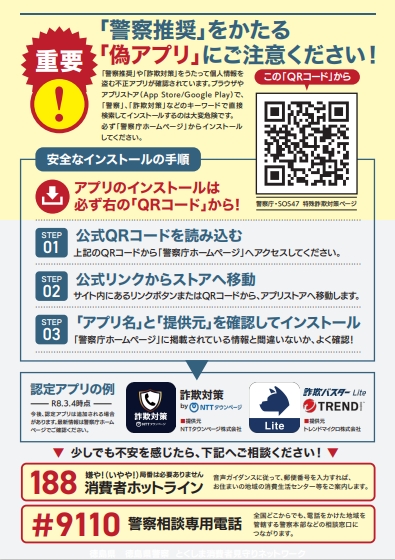 警察庁推奨アプリチラシ(裏) 警察庁推奨アプリチラシ(裏)