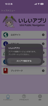 いしいアプリアップデートのメッセージ いしいアプリアップデートのメッセージ