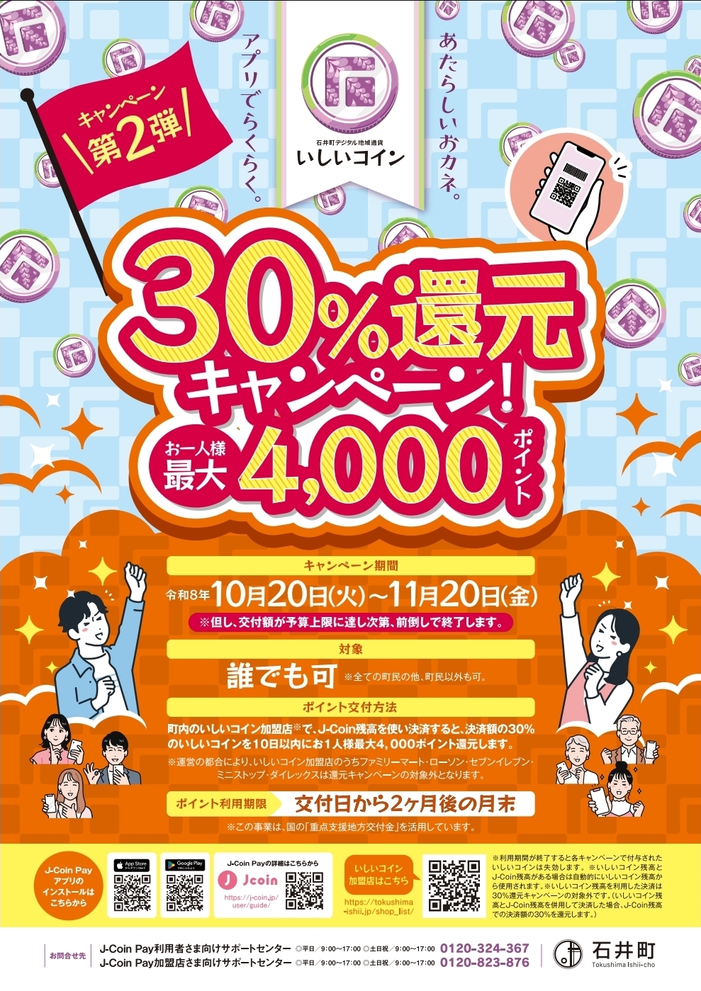 R8 第2弾30％還元キャンペーン