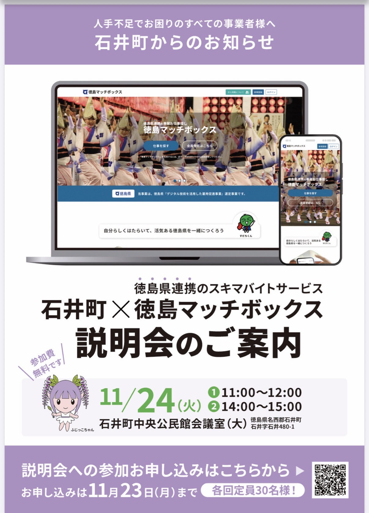 徳島マッチボックス説明会（表）