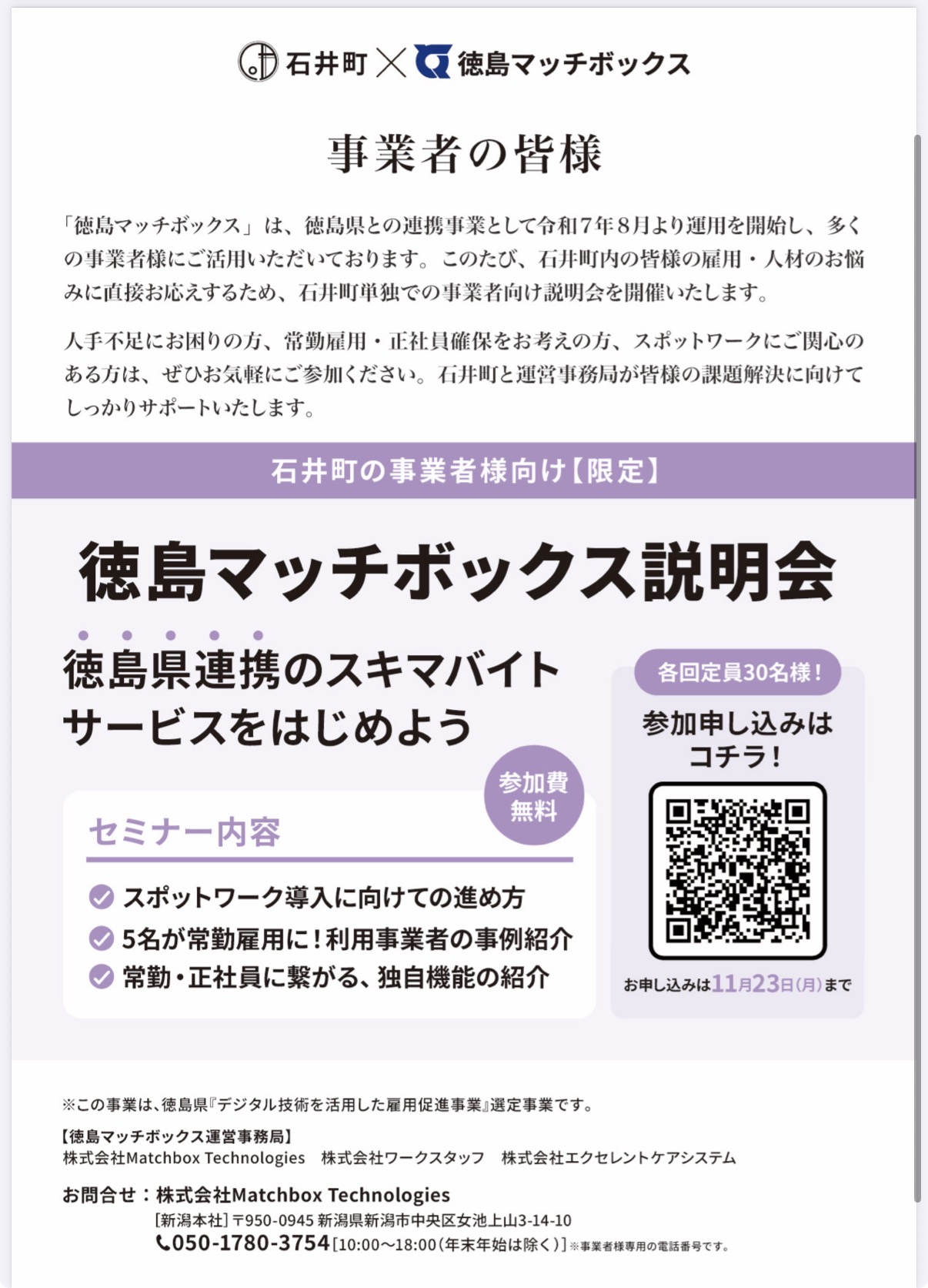 徳島マッチボックス説明会(裏) 徳島マッチボックス説明会(裏)