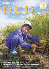 広報いしい第280号(2025年10月)