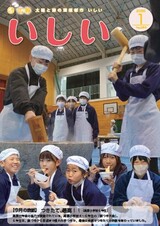 広報いしい第283号(2026年1月)