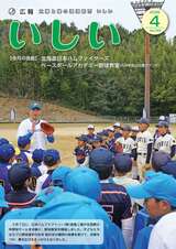 広報いしい第286号(2026年4月)	