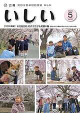 広報いしい第287号(2026年5月)