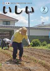 広報いしい第289号(2026年7月)